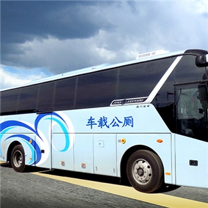 車載型移動廁所